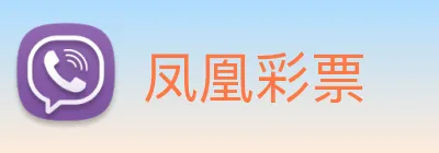 凤凰彩票 logo